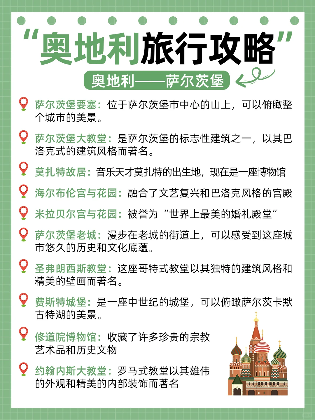 在奥地利呆了8年...我的建议是（攻略版）