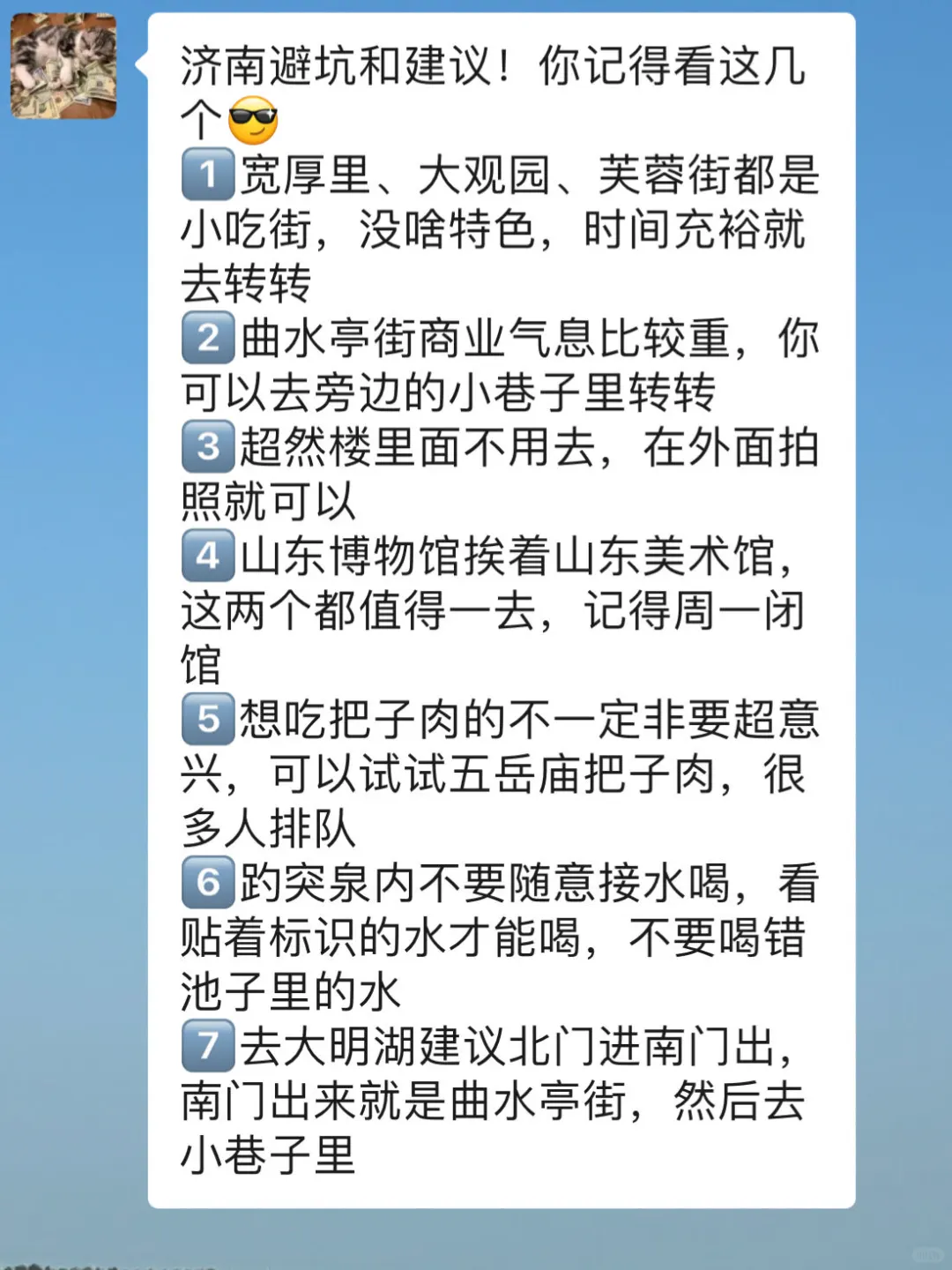 去济南前，听点不一样的大实话吧……