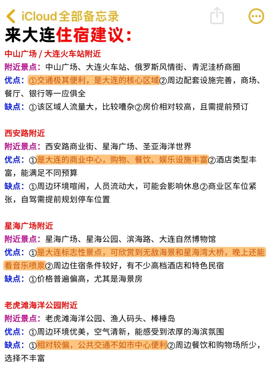 大连冬季3️⃣日游保姆级攻略，超详细玩法