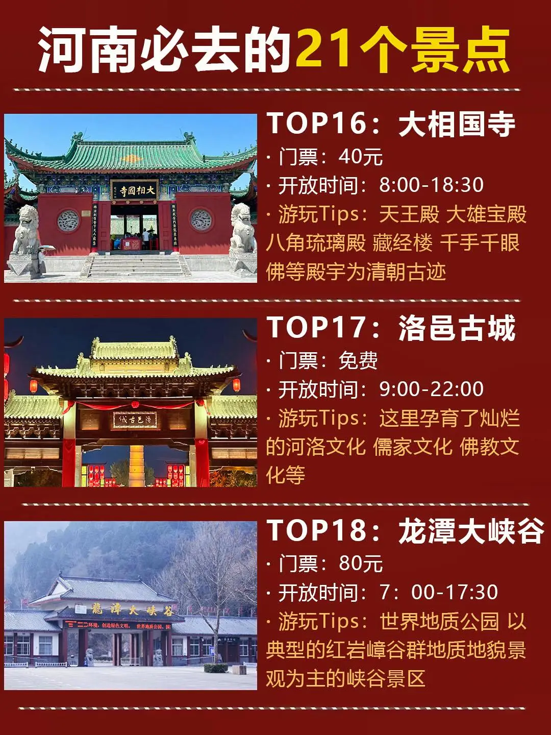 河南必推21个景点！