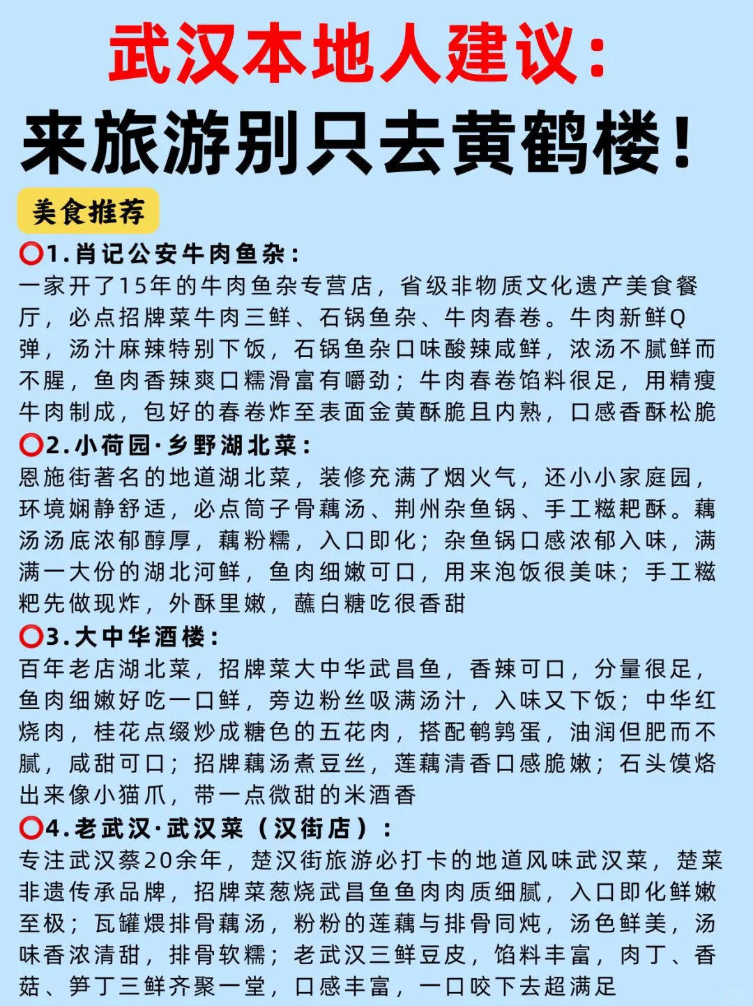 武汉本地人建议📝这些地方一定要去⚠️