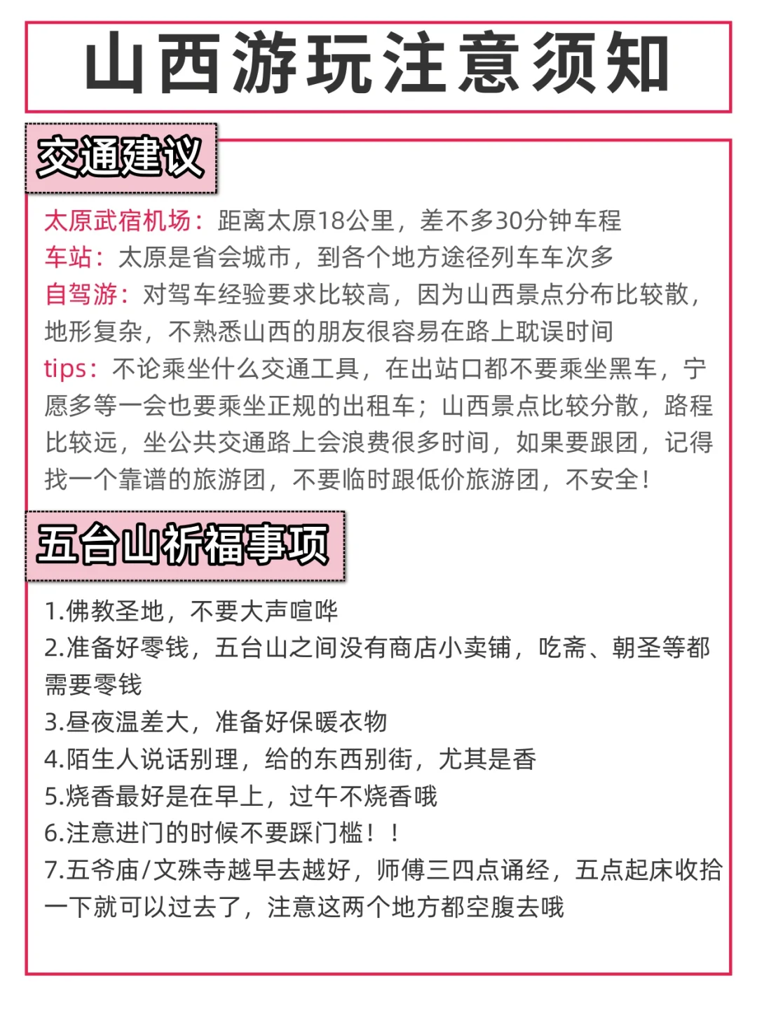 球球了🙏看完再去山西，一定要提前预约呀