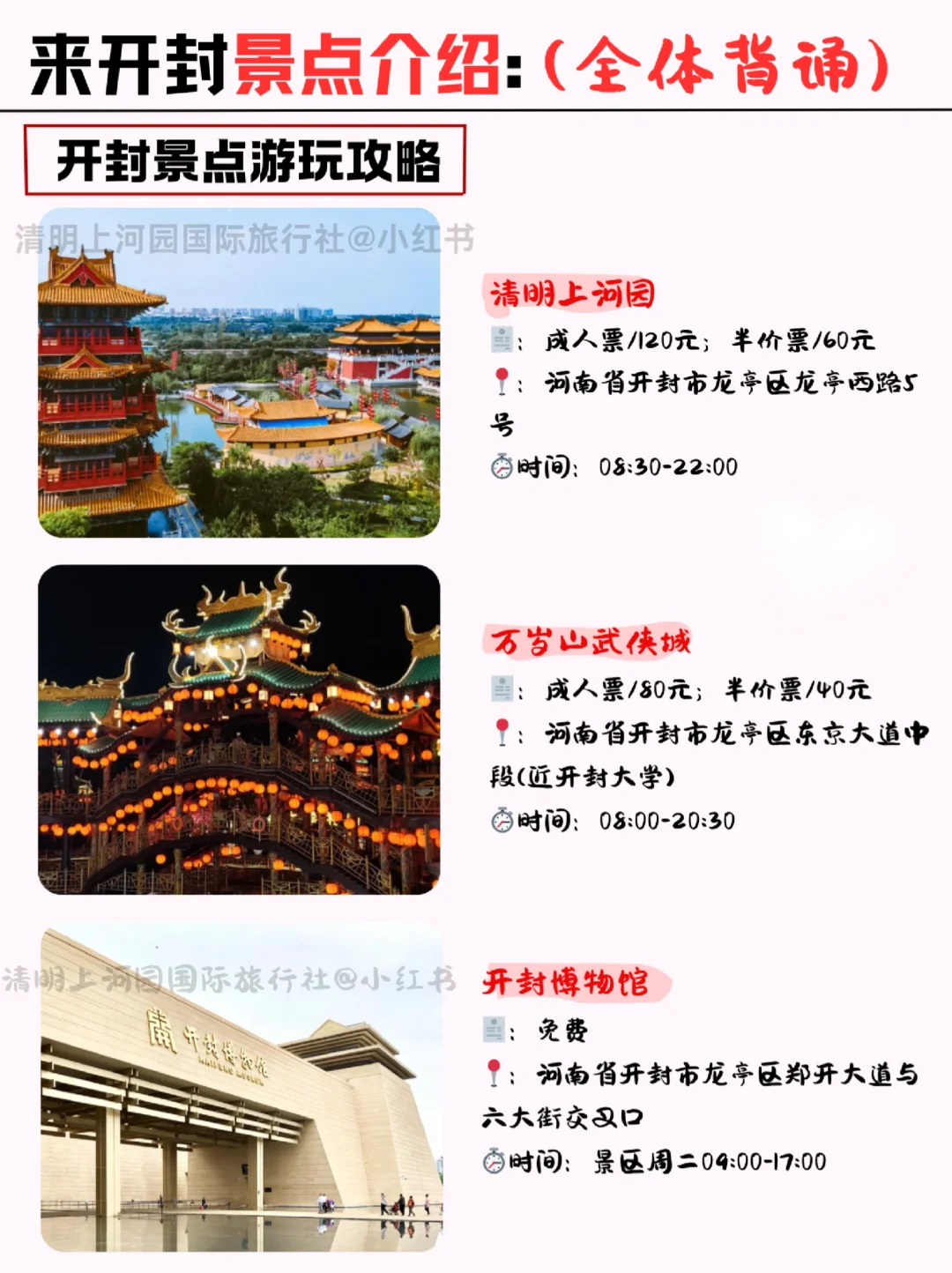 亲测开封的正确玩法😭旅游前必看❗