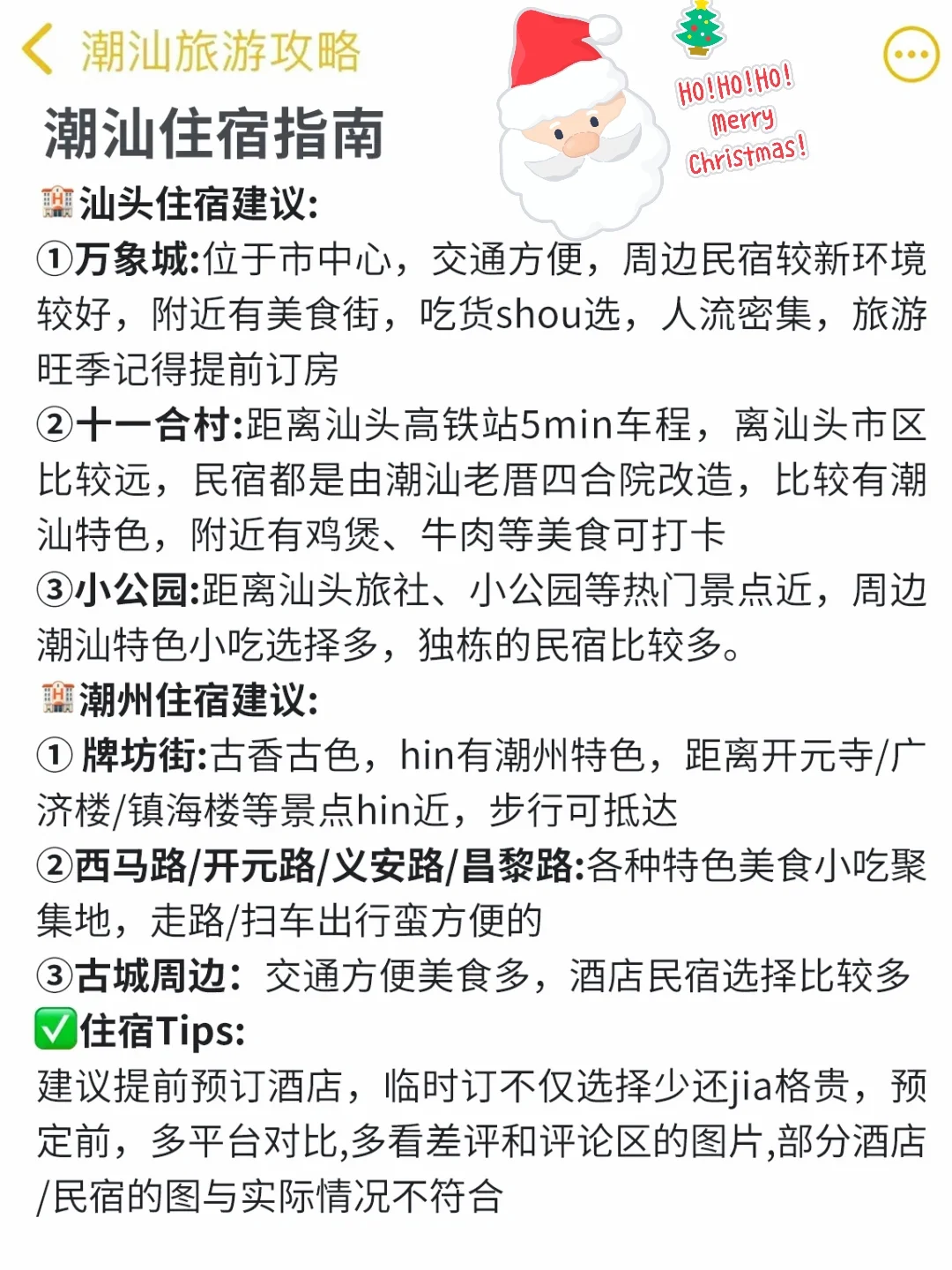 听劝⚠️潮汕3天2夜看这篇攻略就够啦！码住