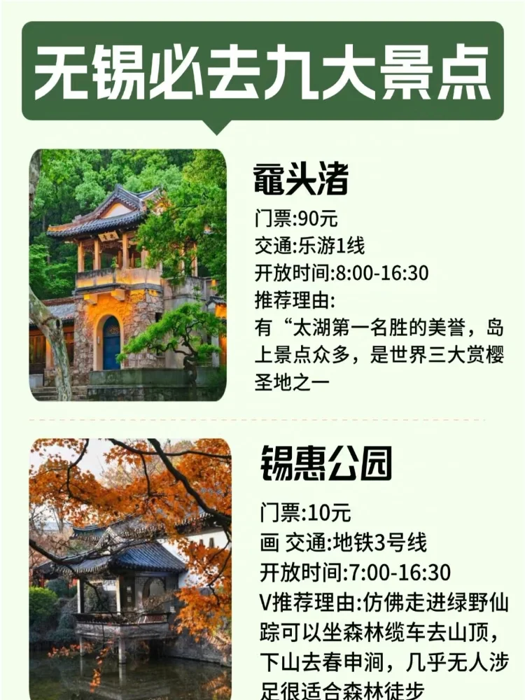 无锡必去的九大景点❗️❗️旅游前必看❗️