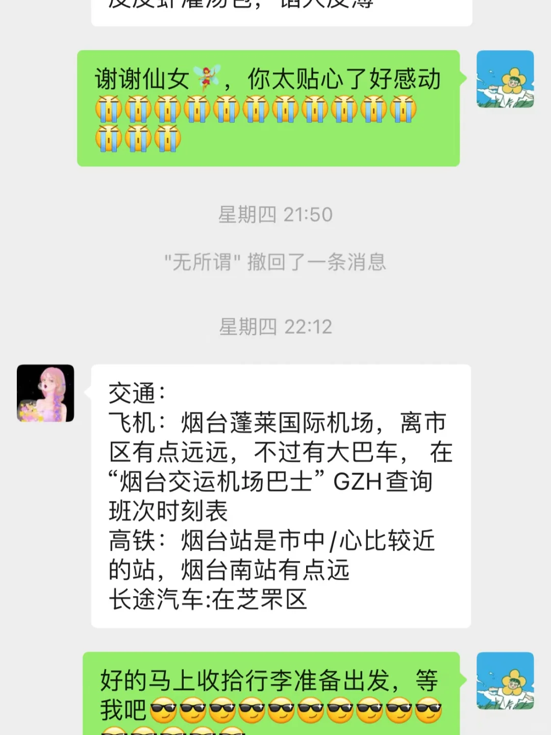 去烟台前，听点不一样的大实话吧……