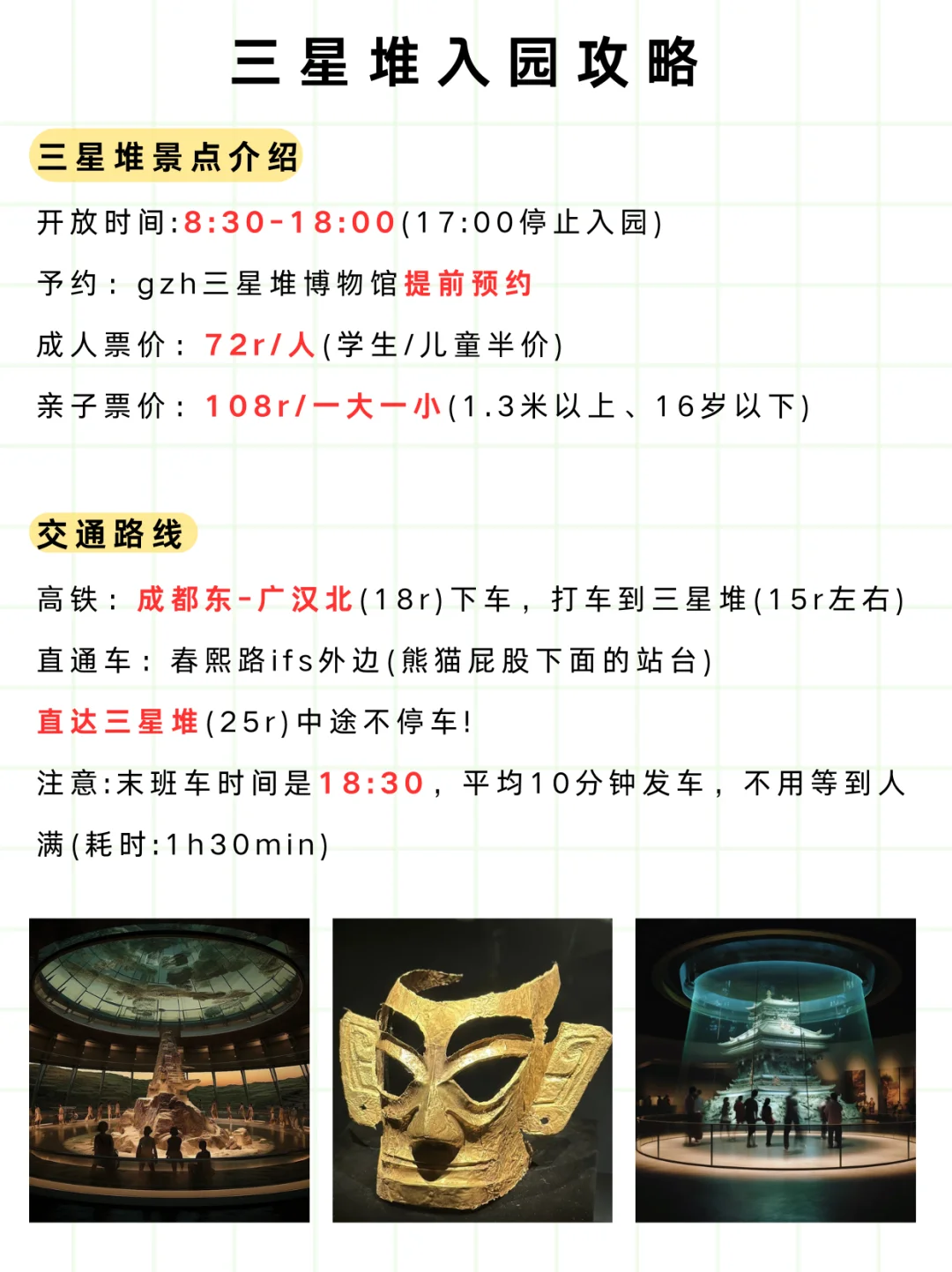 成都土著手写版最全保姆级攻略（含三星堆