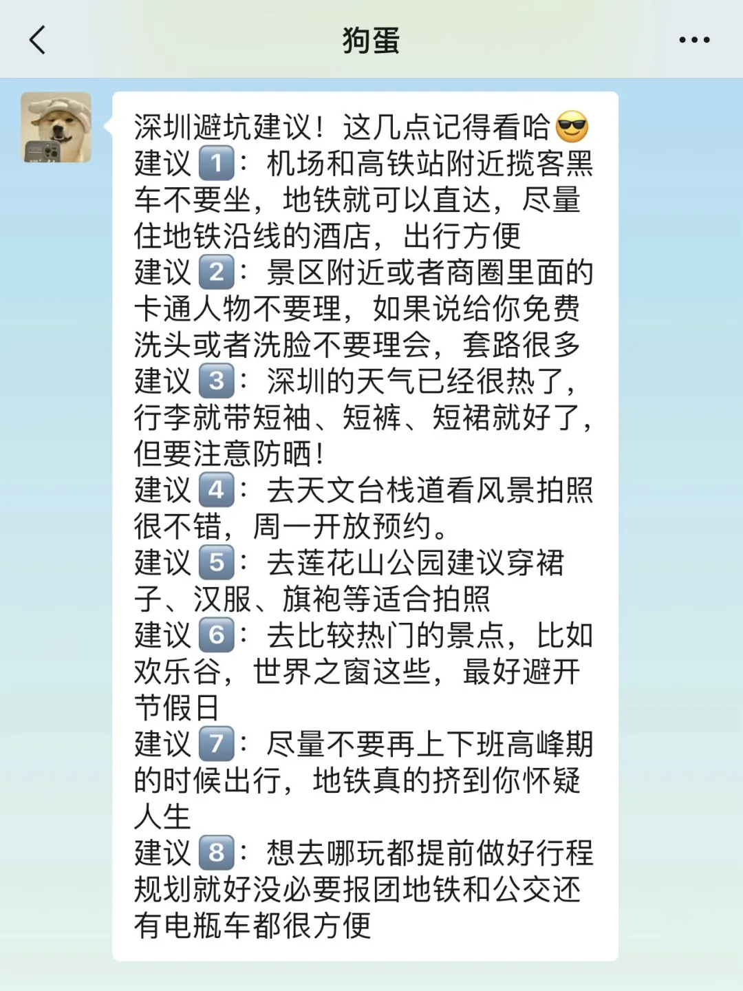 去深圳前，听点不一样的大实话.…