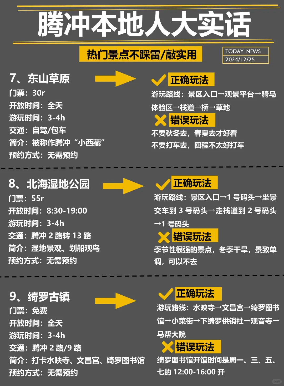 腾冲旅游✅本地人大实话，这么玩不踩坑❌