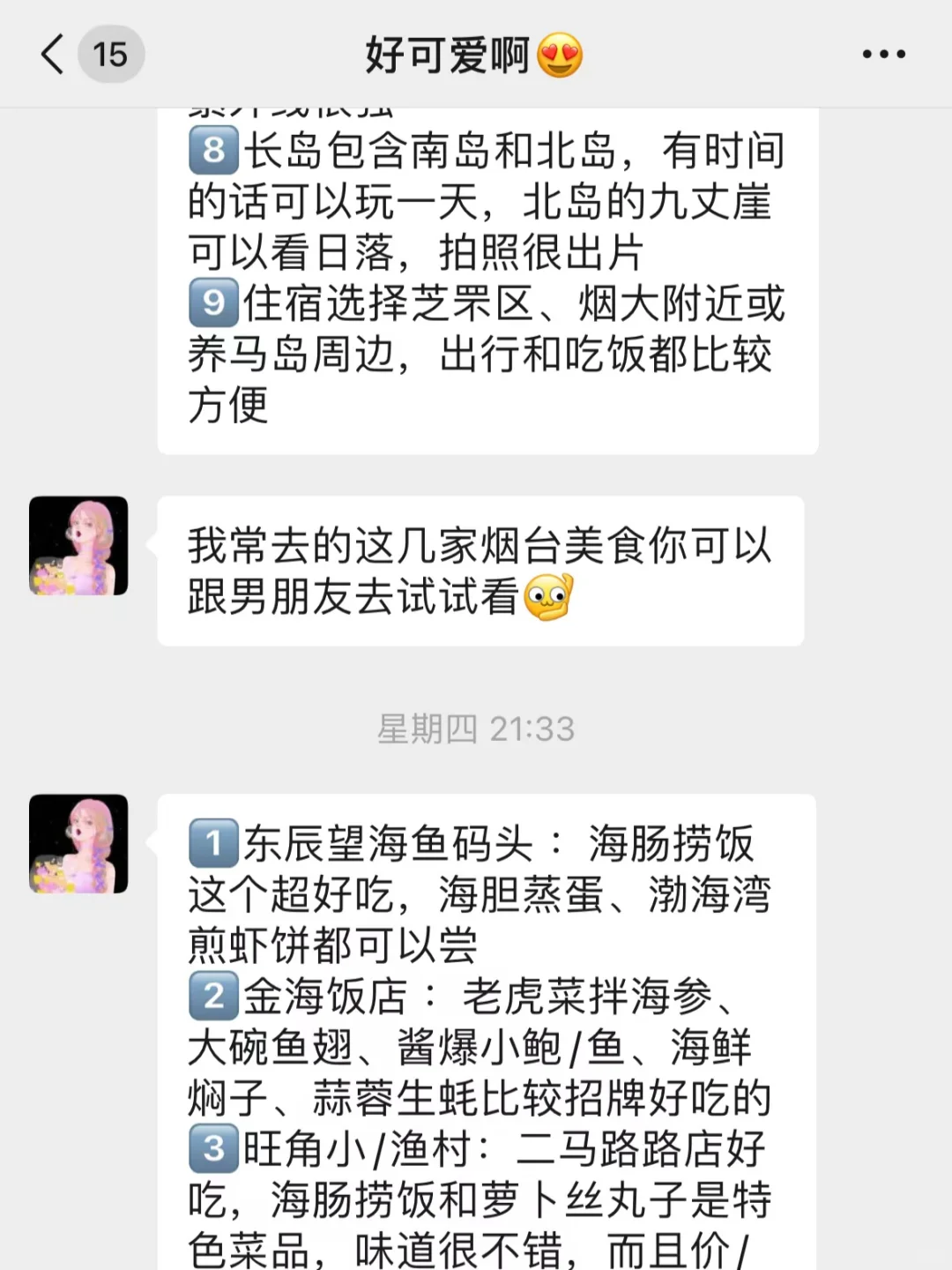 去烟台前，听点不一样的大实话吧……