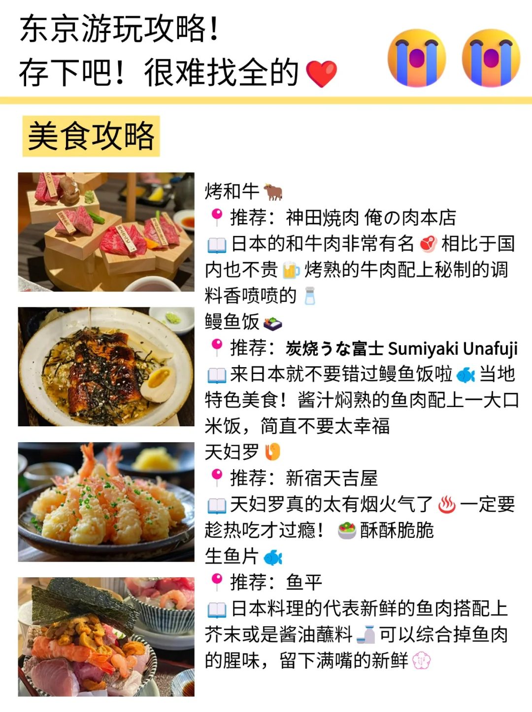 听劝姐妹们😭11-2月去东京一定要做攻略