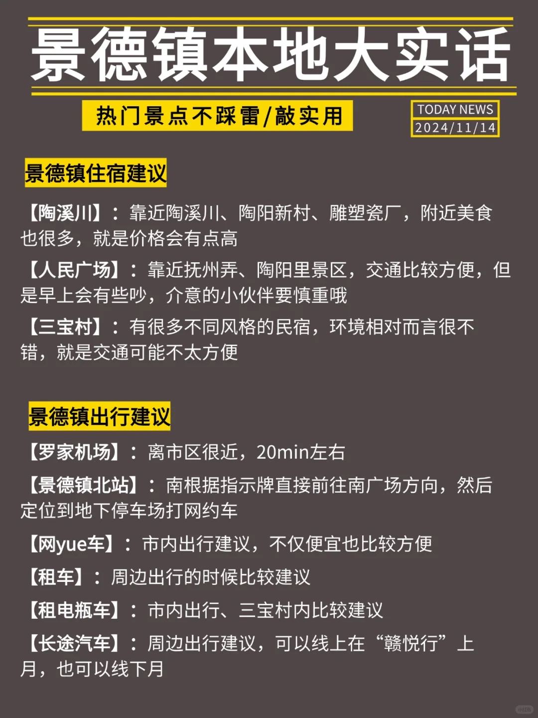 景德镇攻略|超全保姆级✅省时又省心‼