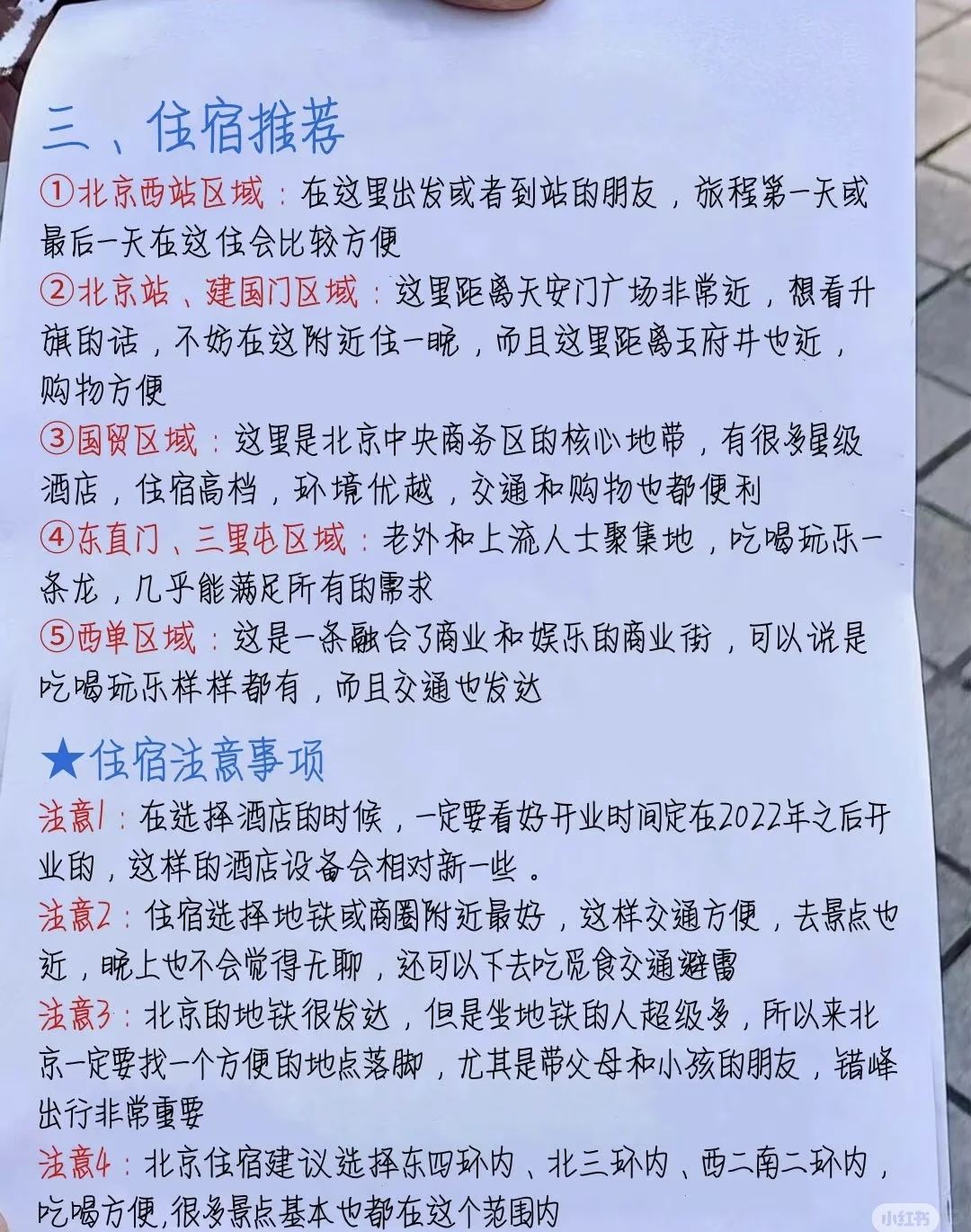 12月来北京真的会惩罚每个不做攻略的人
