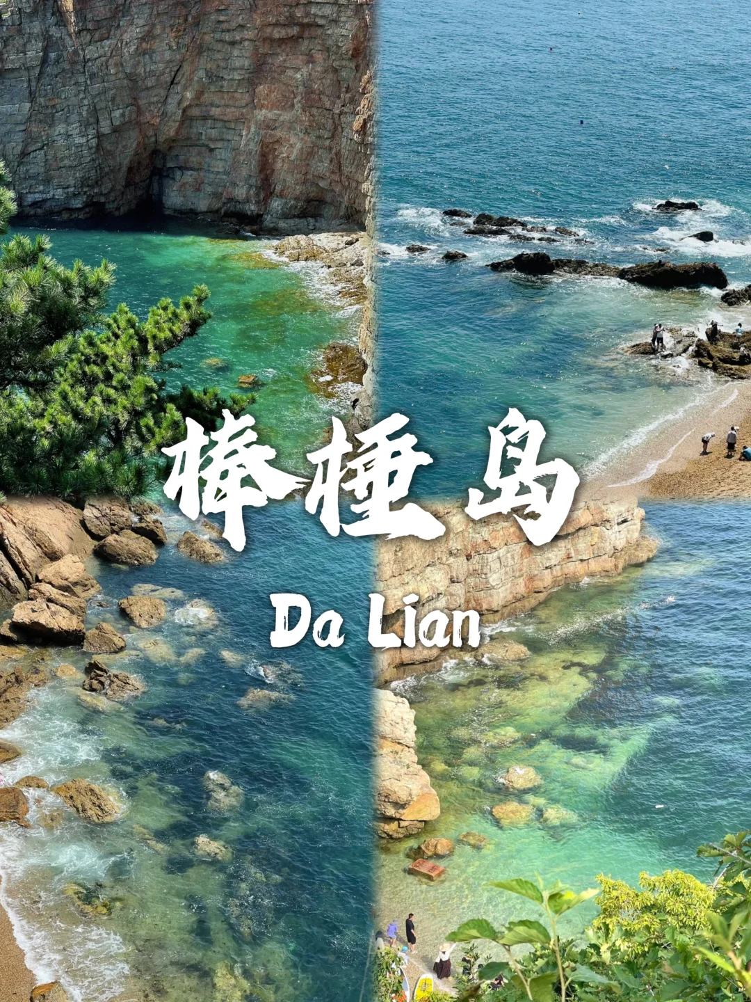 大连必打卡的九个景点❗❗