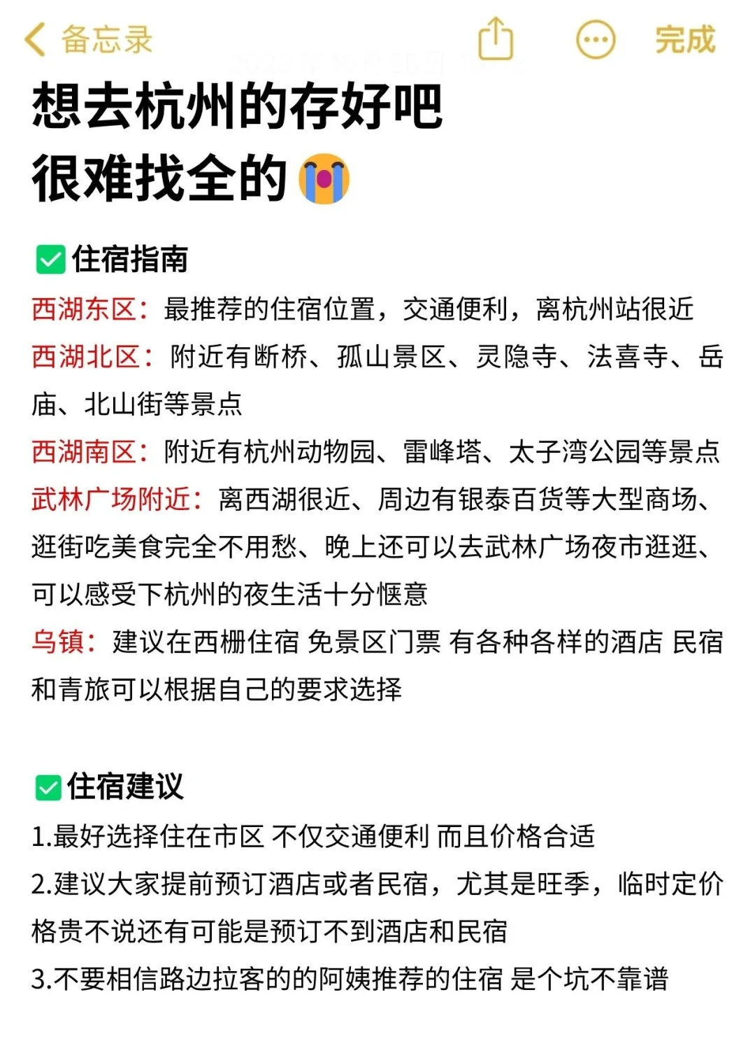 杭州会惩罚每一个不预约的p人😭……