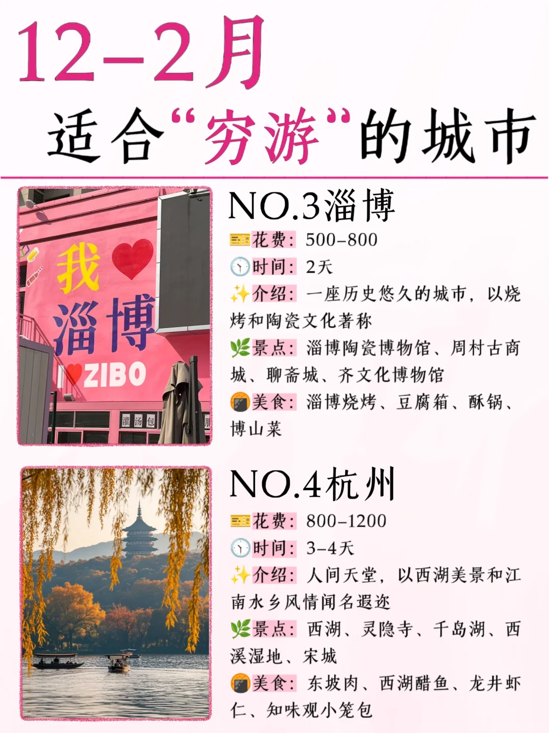 12-2月适合穷游的城市！不去真的后悔😭