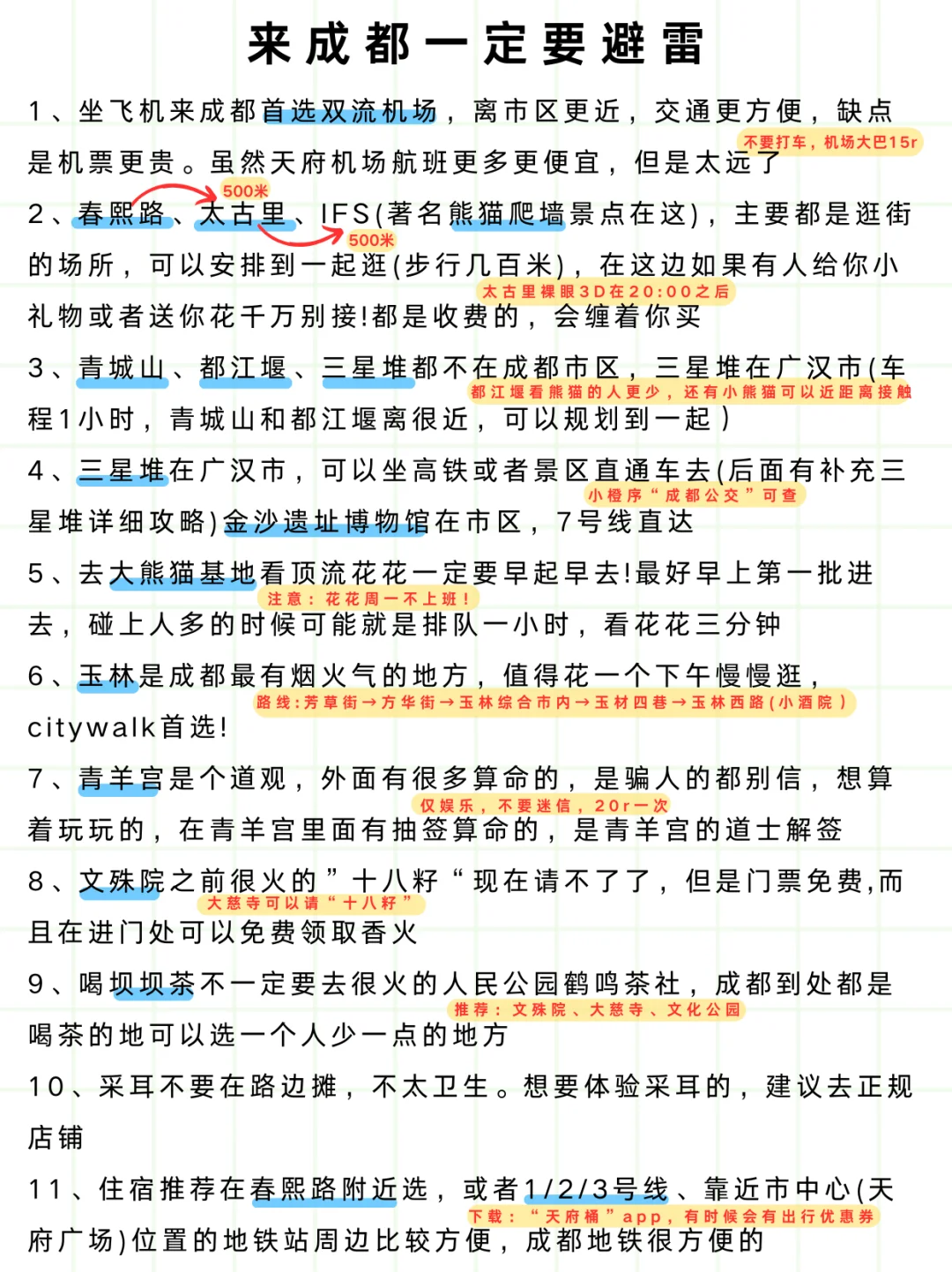 成都土著手写版最全保姆级攻略（含三星堆