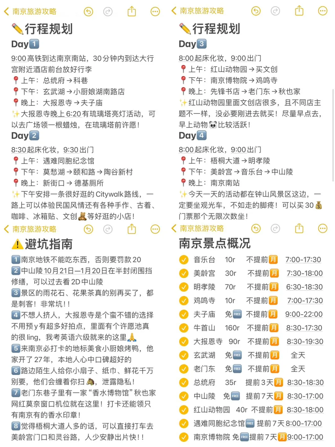 本人做的南京旅游攻略已经next level了‼️