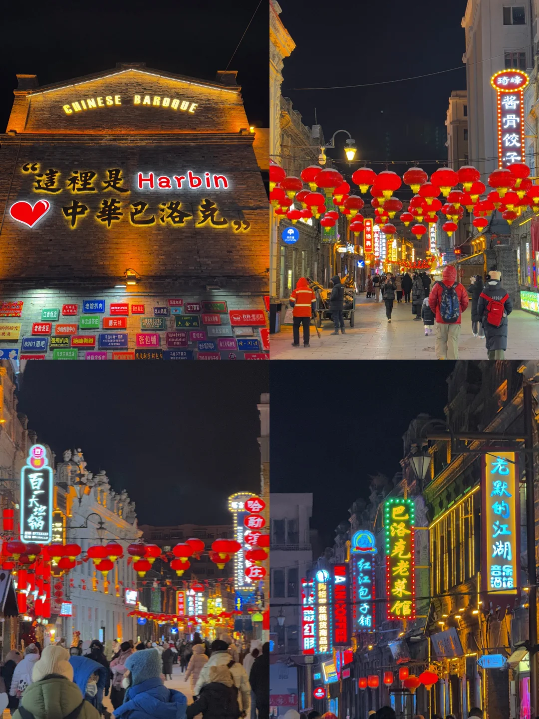 刚从哈尔滨回😭对自己的攻略满意的睡不着