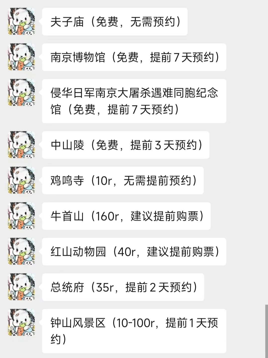 南京会惩罚每一个不提前预约的P人…