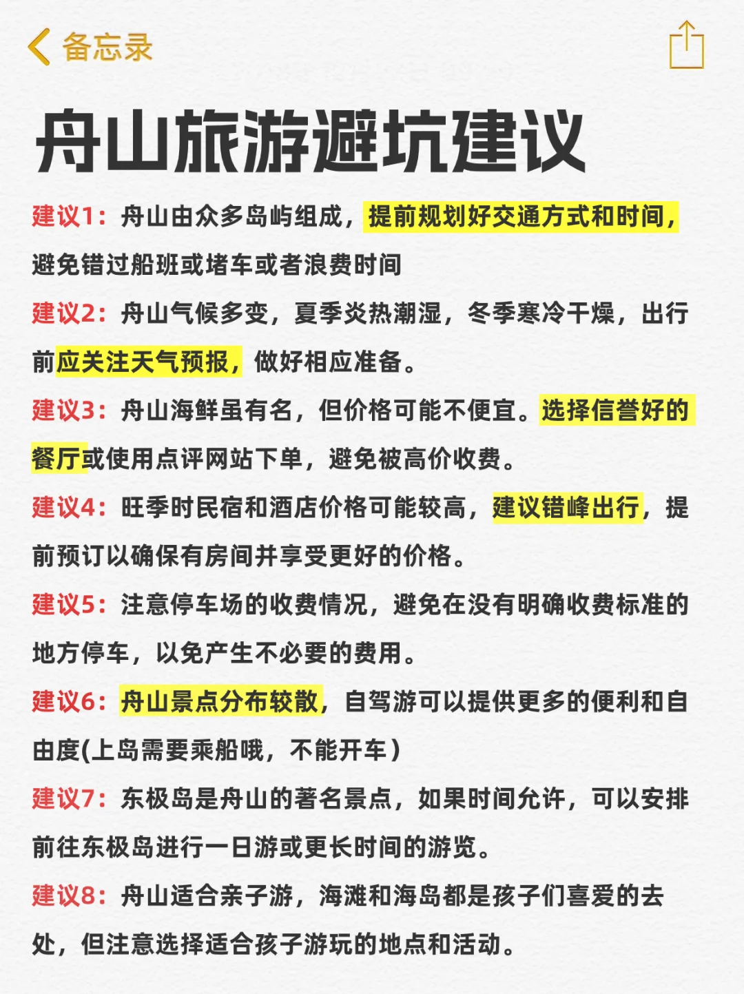 去舟山后回来崩溃了，怎么没人跟我说...