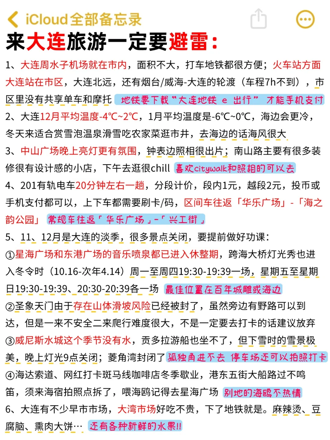 大连冬季3️⃣日游保姆级攻略，超详细玩法