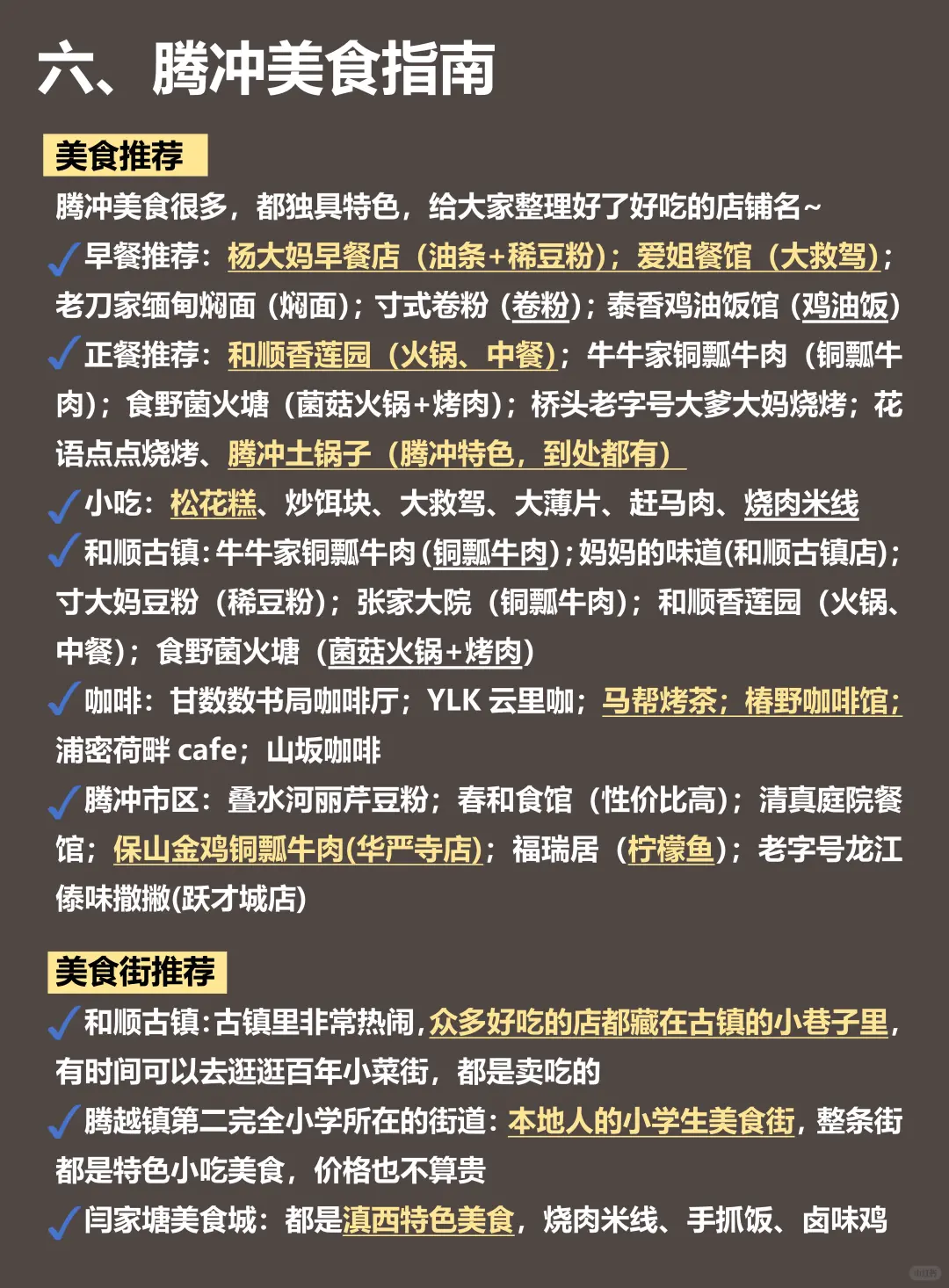 腾冲已回💔12～2🈷要去的姐妹进来码住