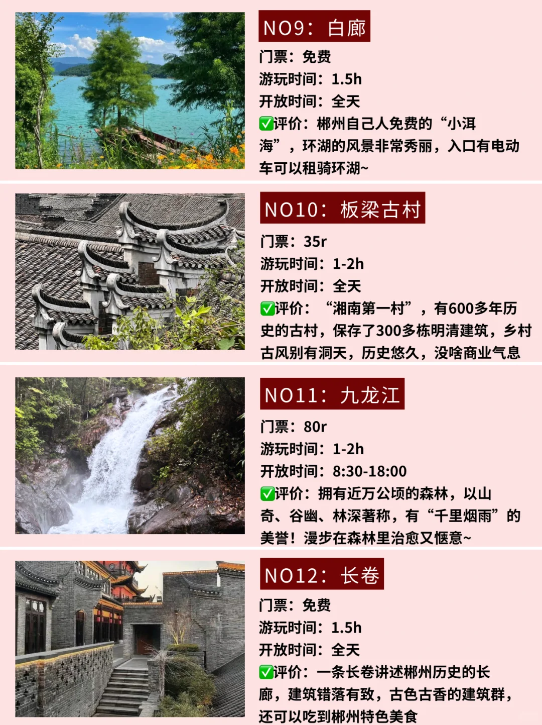 终于有人把郴州旅游说明白了😭附避坑➕住宿