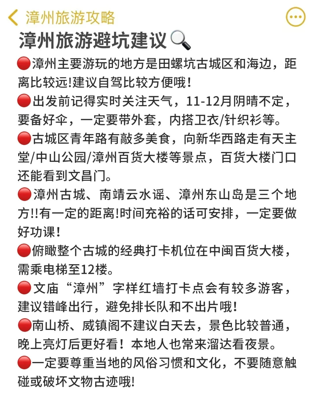 漳州已回 真心提醒还没有出发的姐妹