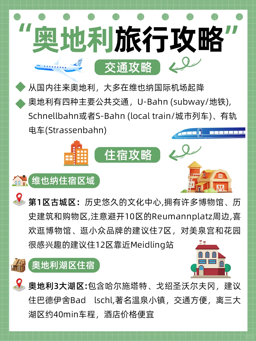 在奥地利呆了8年...我的建议是（攻略版）