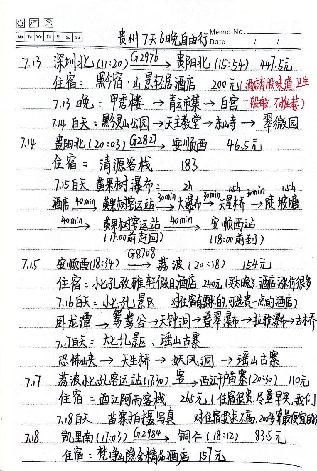 贵州7天6晚自由行