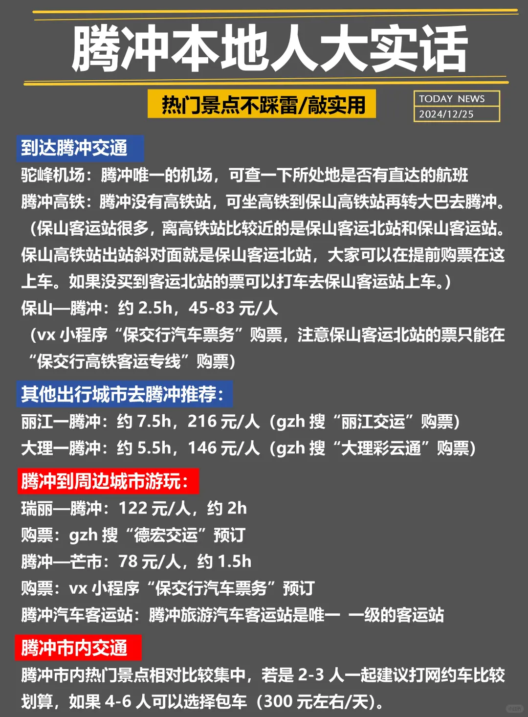 腾冲旅游✅本地人大实话，这么玩不踩坑❌