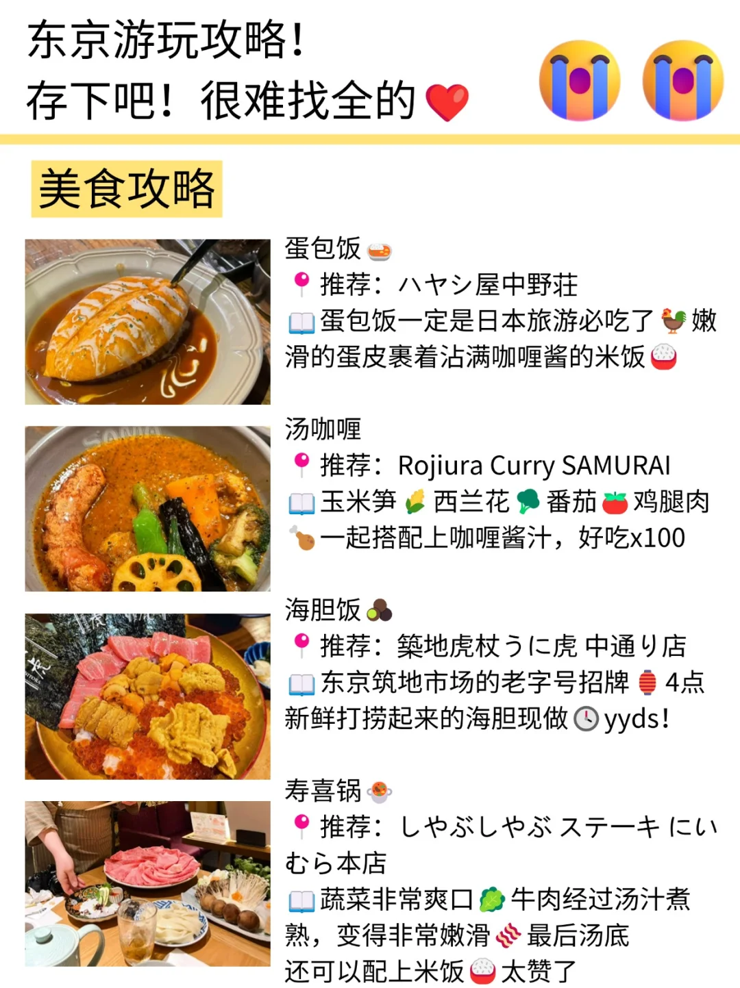 听劝姐妹们😭11-2月去东京一定要做攻略