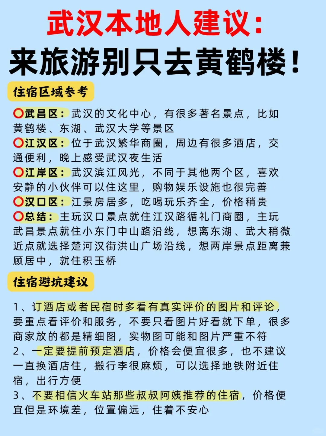 武汉本地人建议📝这些地方一定要去⚠️