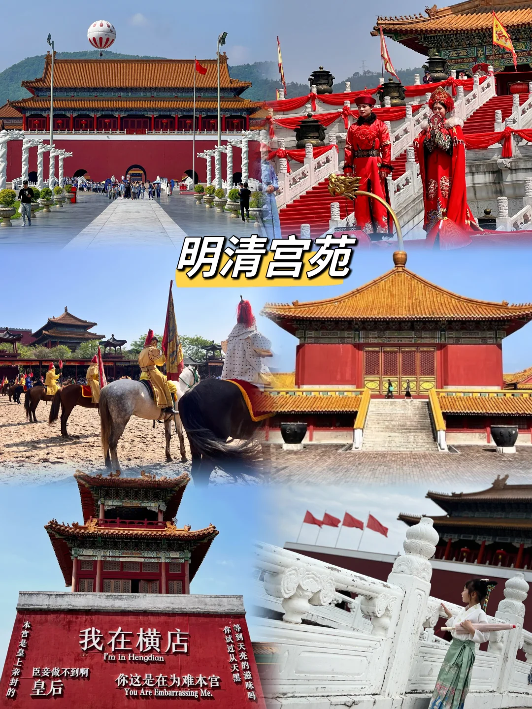 横店人｜写给外地游客的横店攻略（全）