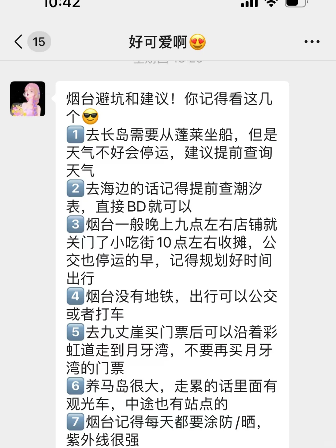 去烟台前，听点不一样的大实话吧……