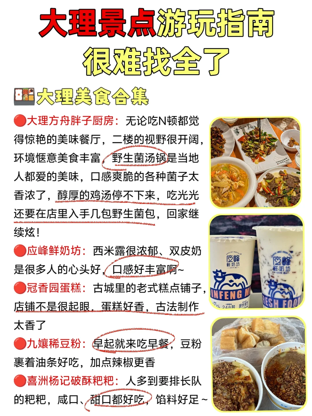 ✅终于有人把大理景点讲清楚了！放心冲🫡