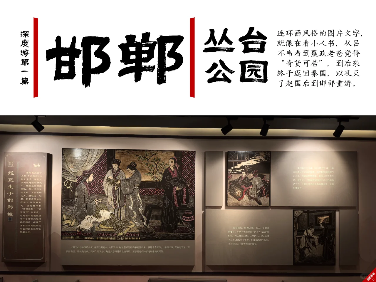 小众邯郸游1，丛台公园的战国风云