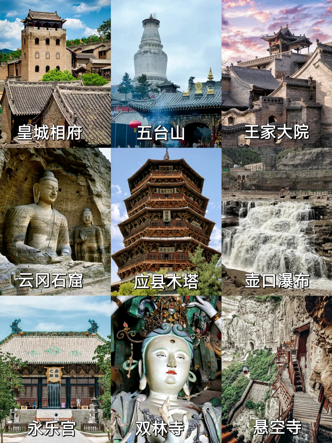 球球了🙏看完再去山西，一定要提前预约呀