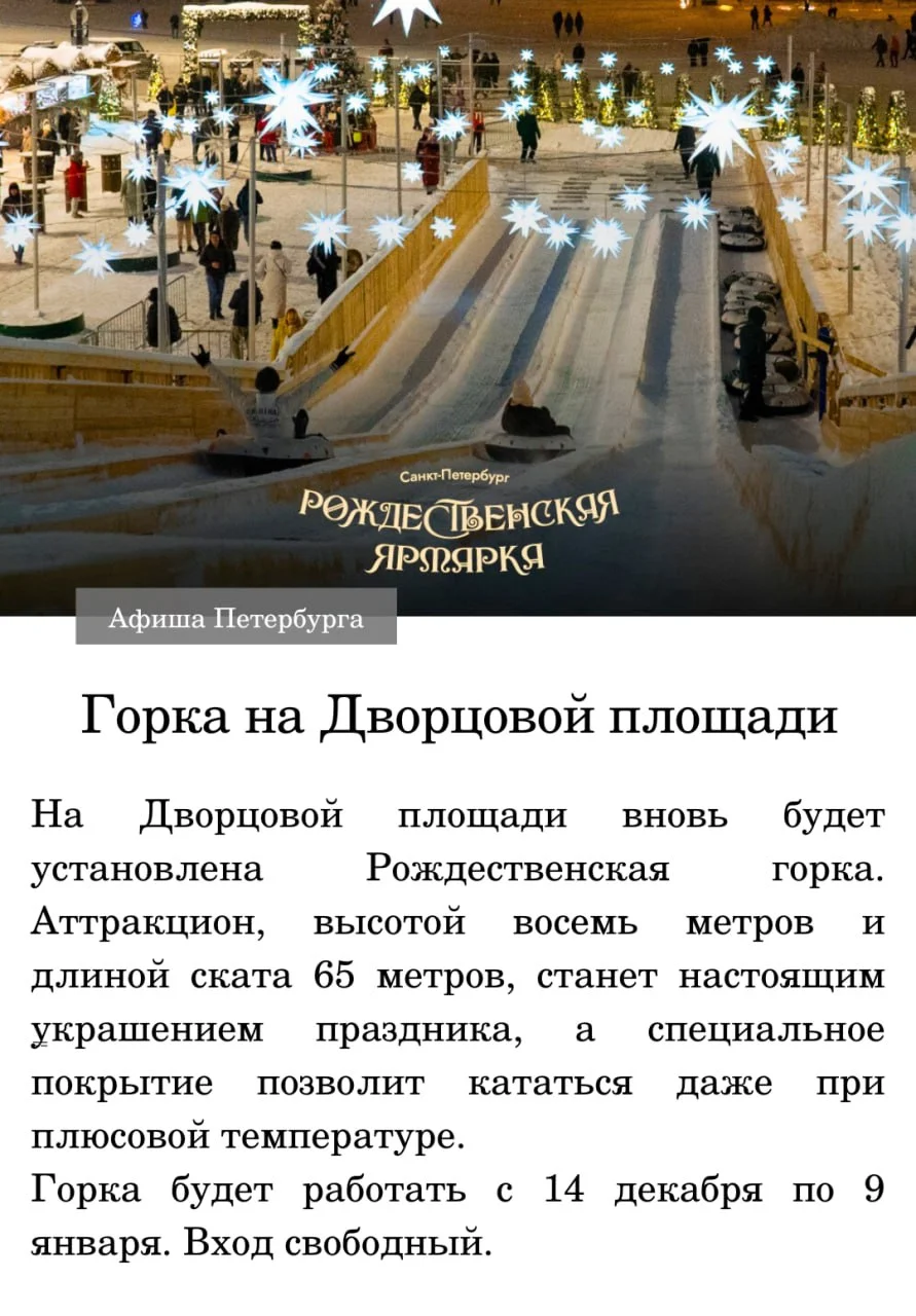 圣彼得堡｜新年活动计划🎄