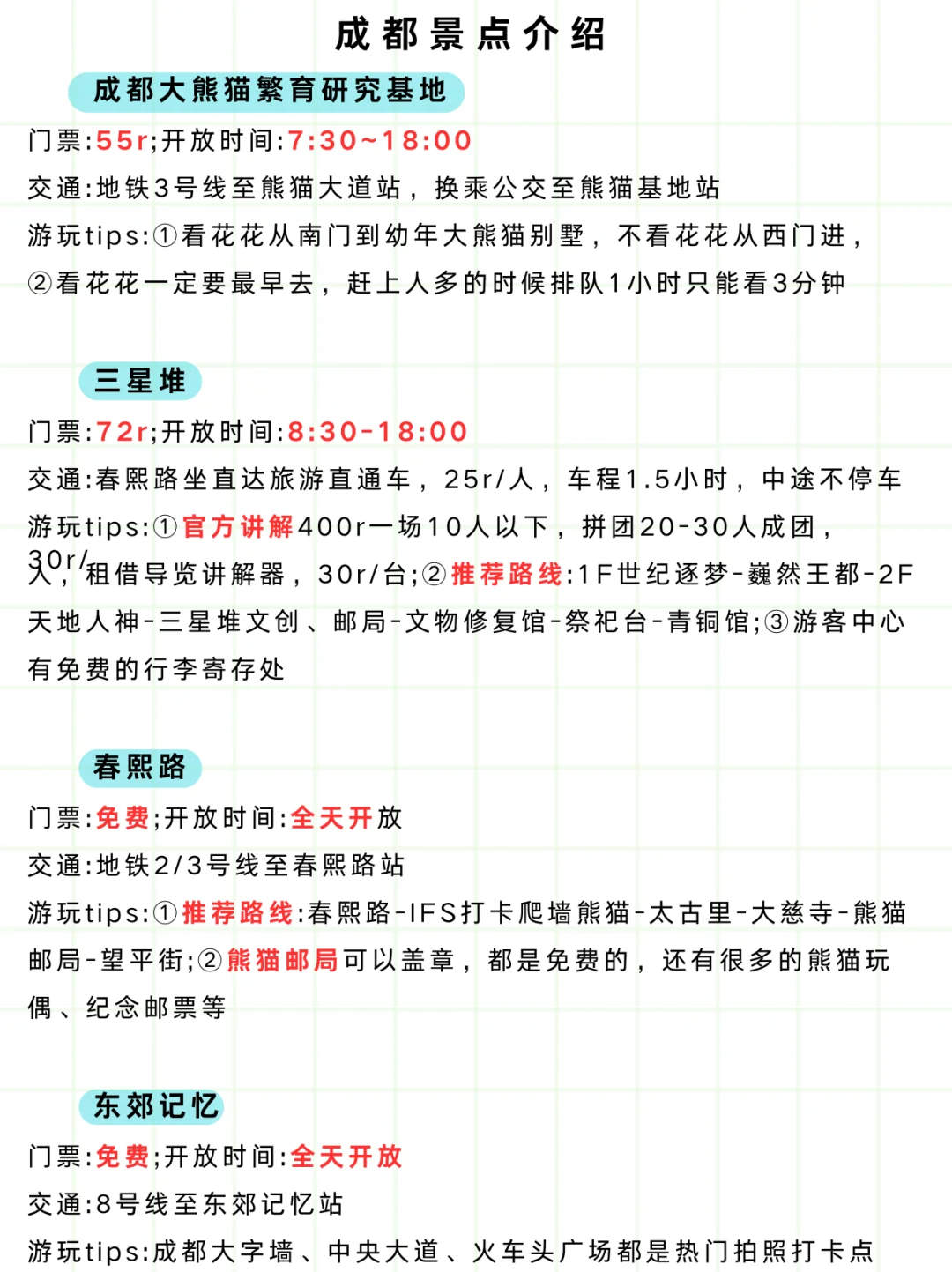 成都土著手写版最全保姆级攻略（含三星堆