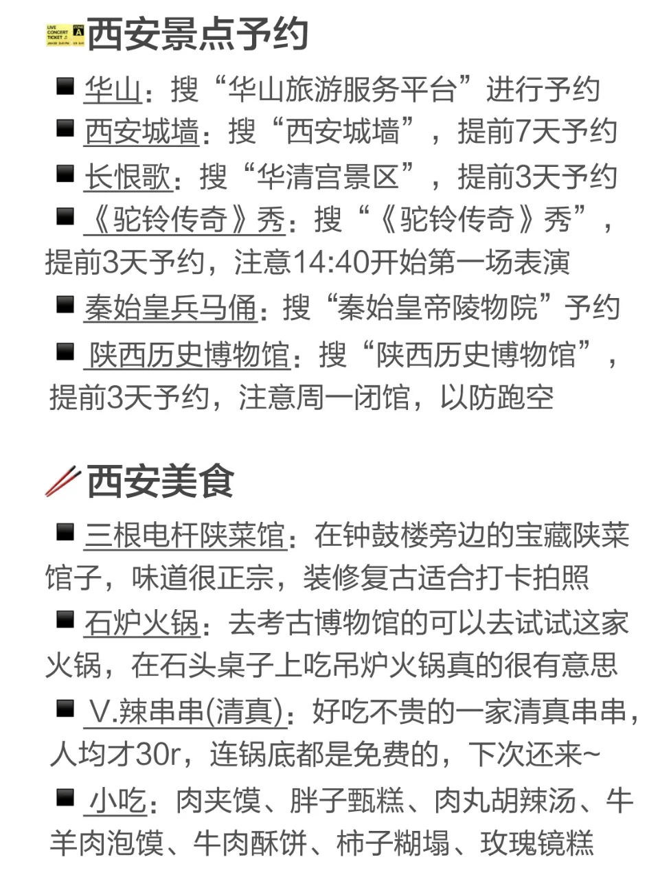 终于有人把西安景点地图画清楚了😎拿走不