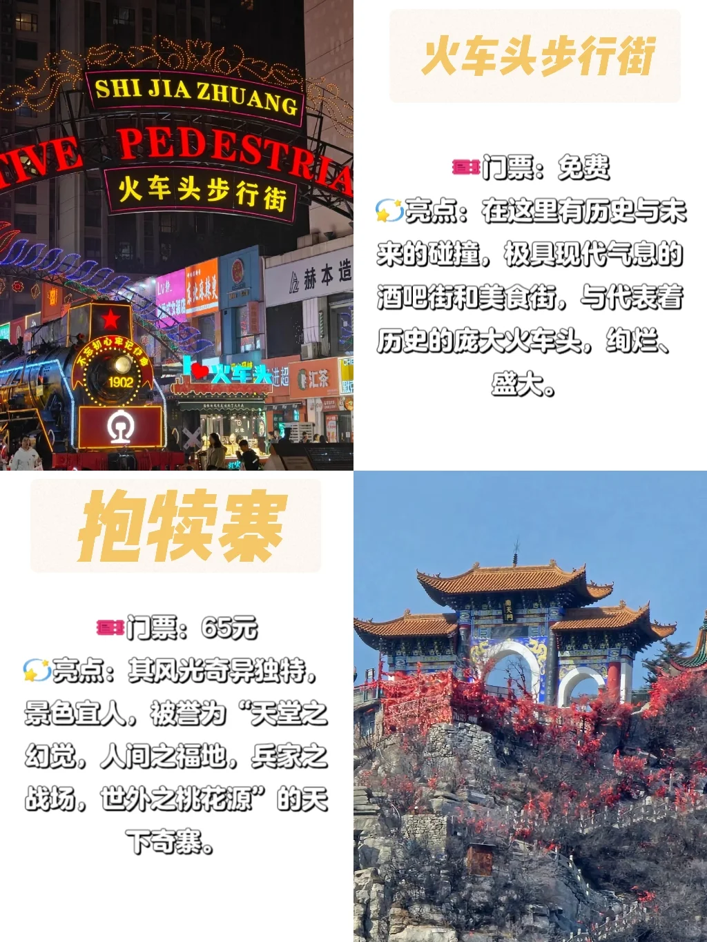 石家庄超全打卡攻略✨宝藏城市藏不住啦