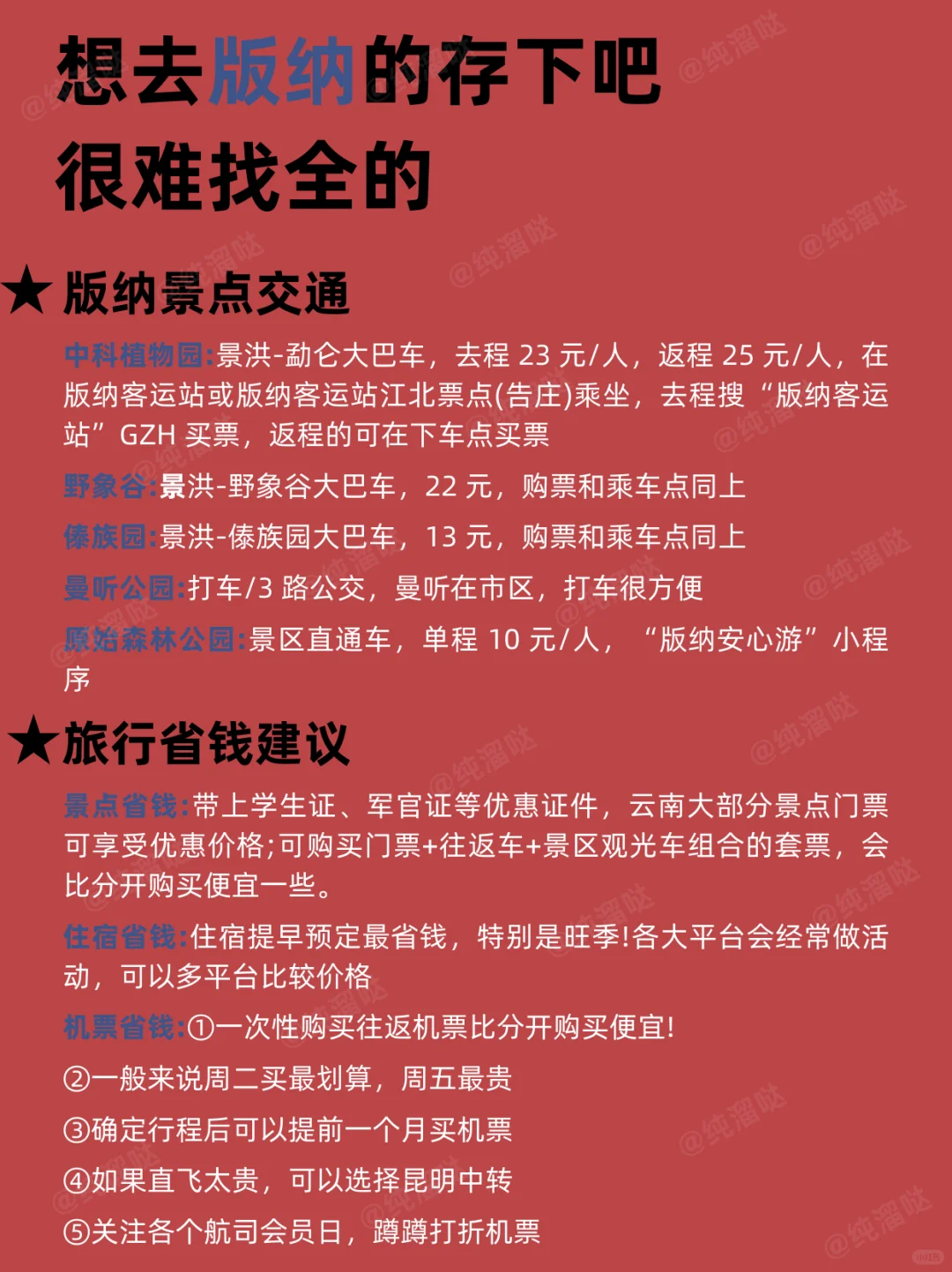 版纳景点红黑榜📍建议去🆚不建议去🔥