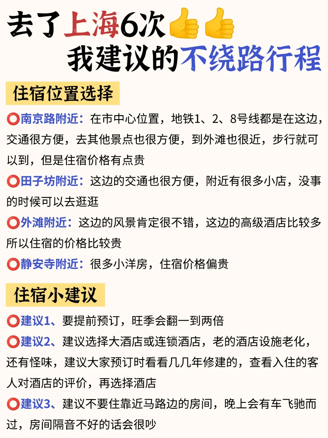 上海旅游攻略｜3日游不绕路路线