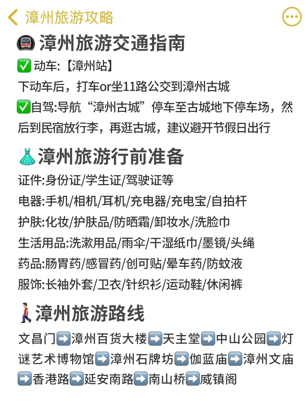 漳州已回 真心提醒还没有出发的姐妹