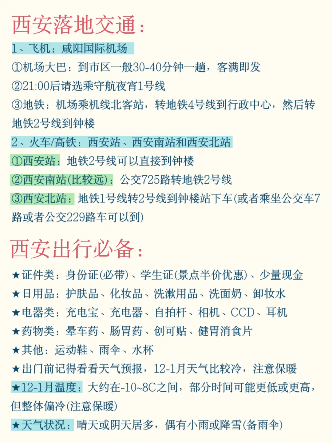 终于有人把西安旅行攻略说明白了✌🏻