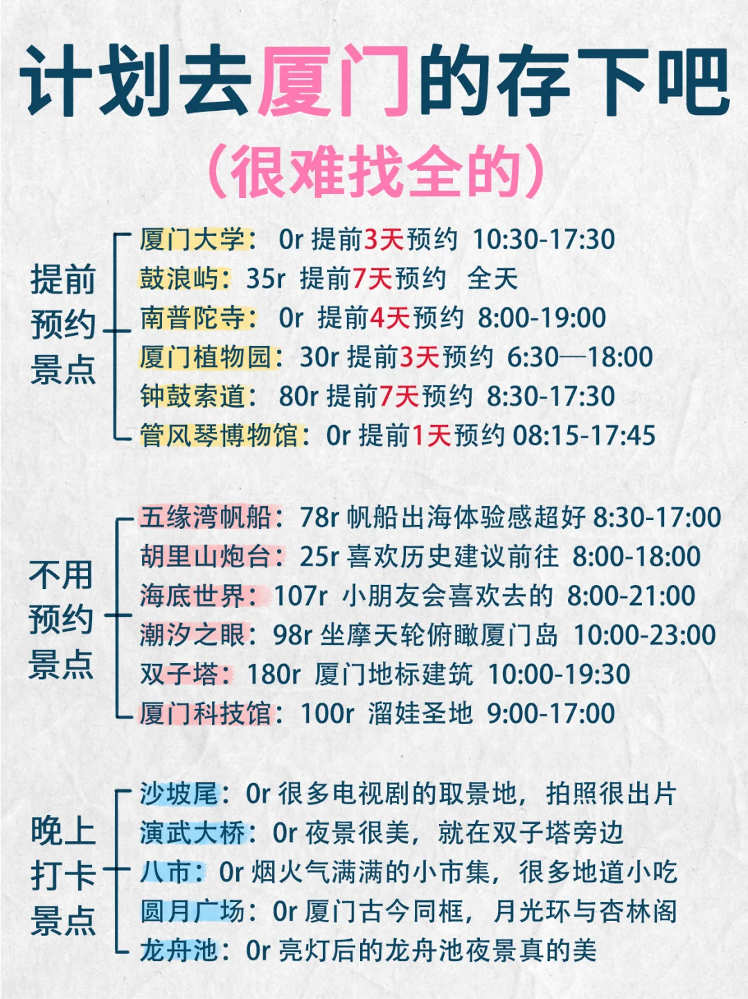 1-2月要来厦门旅游的姐妹们!收好这份攻略!