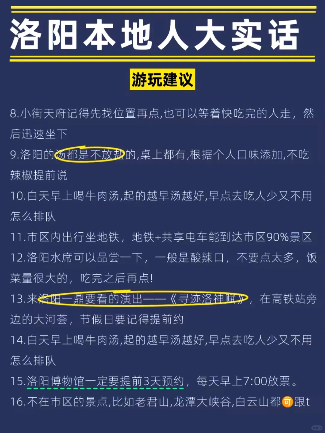 寒假春节计划去洛阳的姐妹们，避雷😭