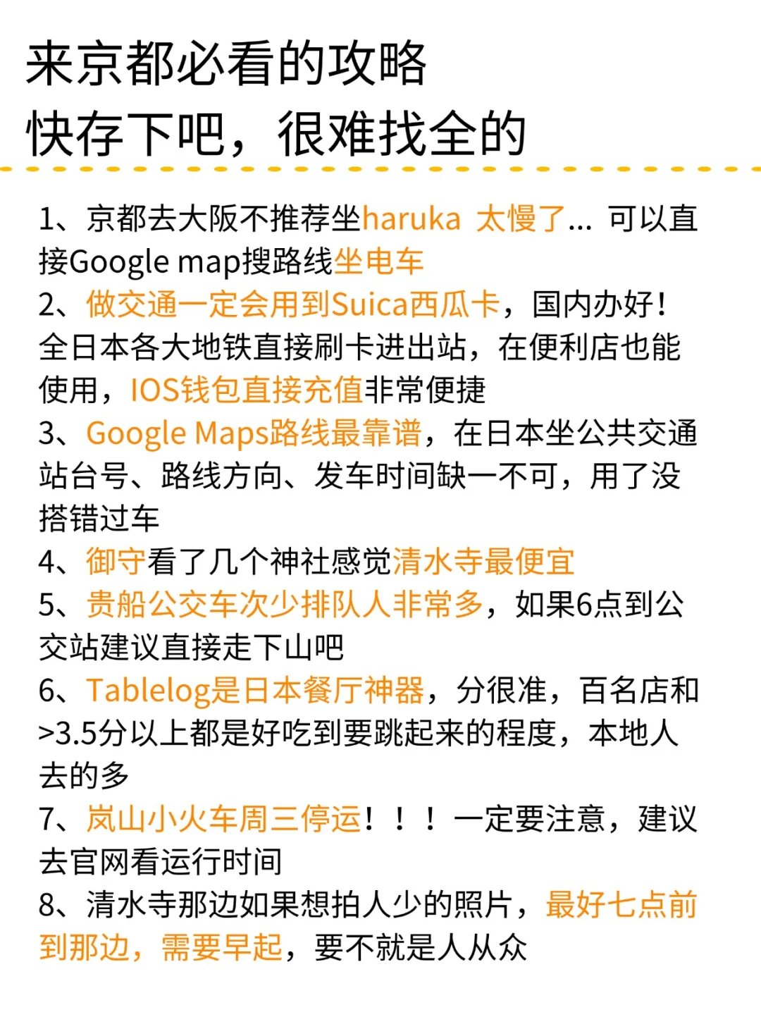 京都景点的真实鄙视链❤️这些地方放心冲